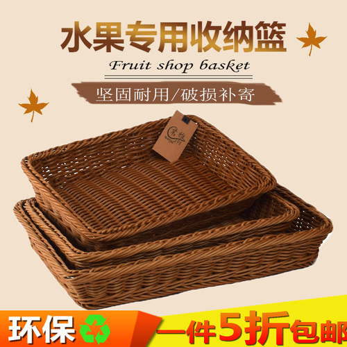 苇雅496仿藤篮面包篮水果篮蛋糕篮筐长方形陈列筐超市水果篮