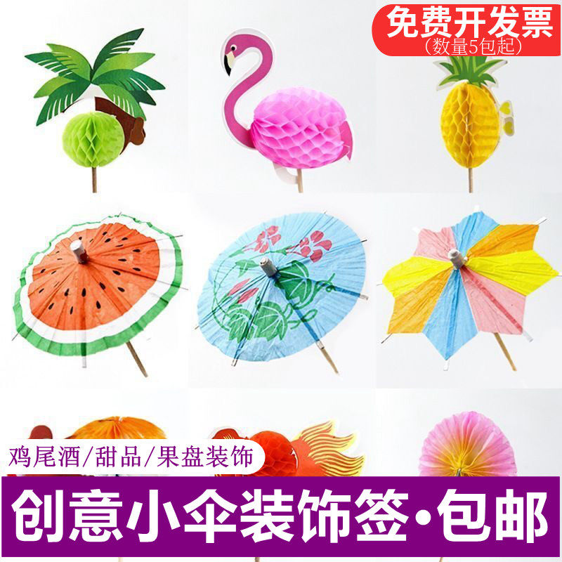 小雨伞果盘装饰签酒吧鸡尾酒竹签
