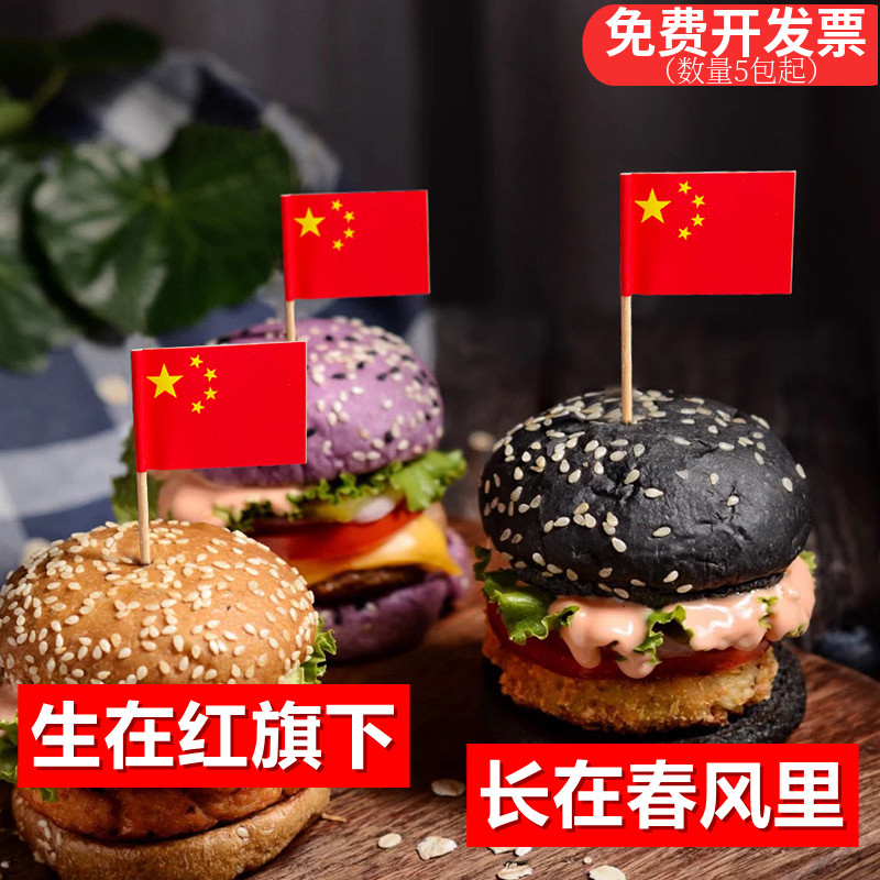 国旗水果叉鸡米花汉堡装饰小叉子