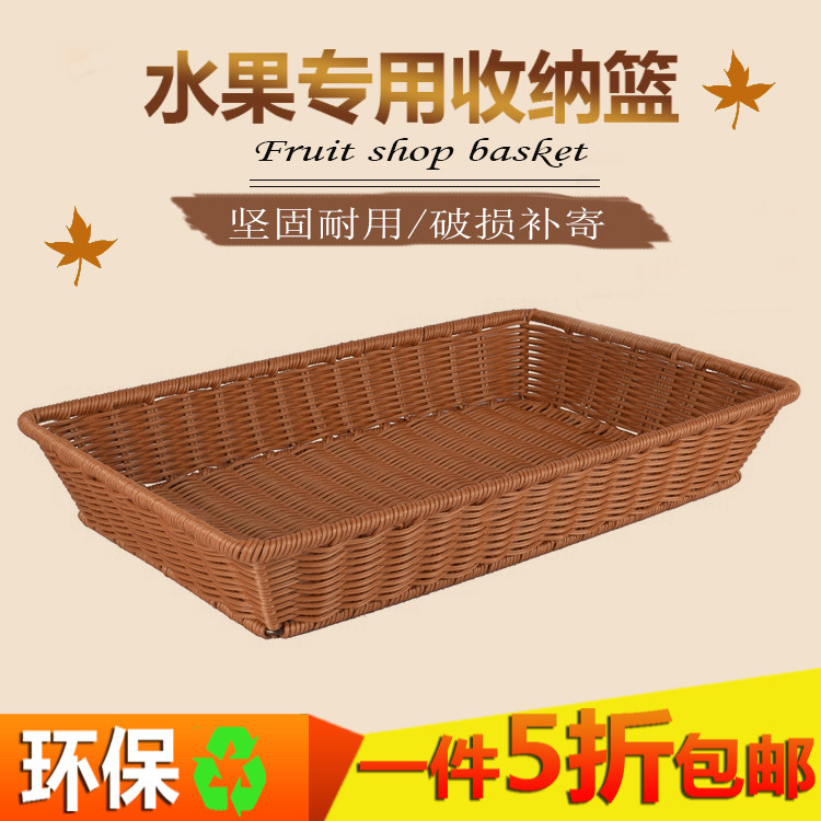 苇雅水果篮仿藤篮长方形钢架糕点食品篮带盖展示篮陈列面包展示篮在类目 餐饮具, 餐具, 果盆/果盘/果篮中 - 来自Buy2taobao.com提供专业的淘宝代购服务