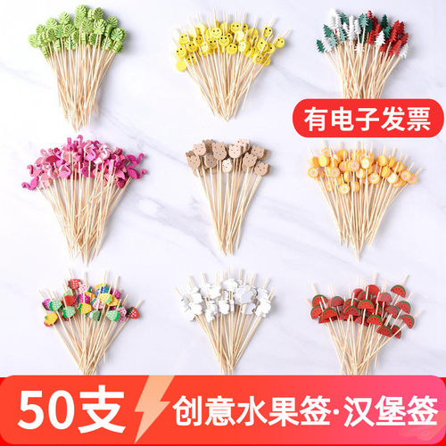 50支创意水果签一次性鸡尾酒推荐