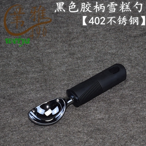 苇雅496烘焙工具黑色胶柄雪糕勺 加硬冰淇淋勺 水果西瓜挖球器