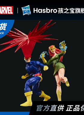 【补款专用】孩之宝漫威MarvelLegends X战警 镭射眼与琴葛蕾限定