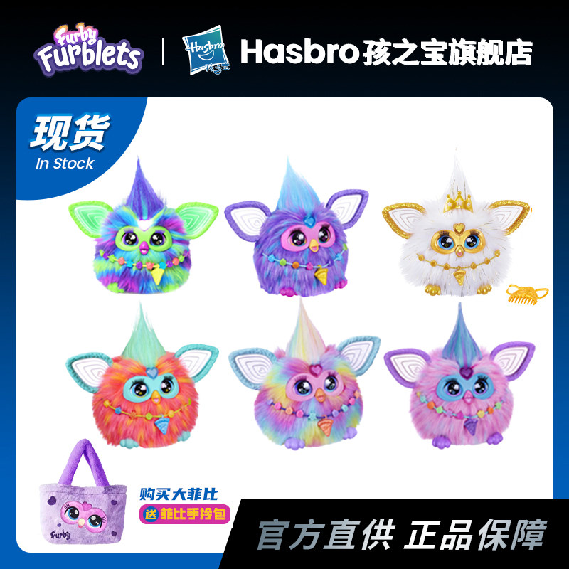 孩之宝 菲比Furby 小精灵毛绒电子玩偶儿童互动唱歌玩具礼物,玩具/童车/益智/积木/模型,毛绒/玩偶/公仔/布艺类玩具,淘宝优惠券,粉丝福利购,淘宝优惠卷