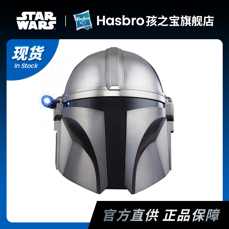 【特惠】孩之宝 星球大战黑色系列 曼达洛人头盔