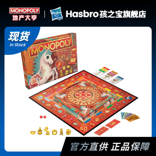 孩之宝Monopoly地产大亨新春马年版桌游大富翁强手棋卡牌家庭聚会