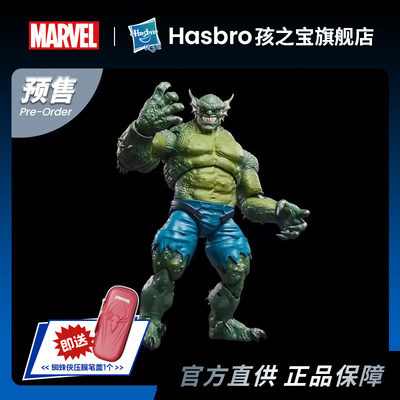 孩之宝漫威绿巨人SMASH憎恶