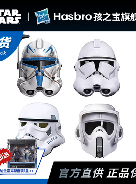 【现货】孩之宝星球大战starwars 侦查兵雷克斯暴风兵克隆兵头盔
