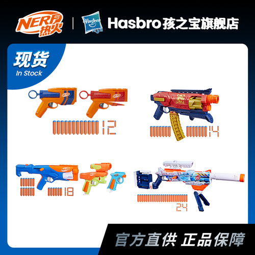 孩之宝Nerf热火现货软弹枪