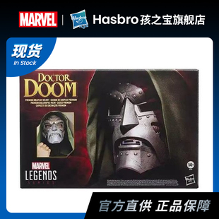 【现货】孩之宝漫威传奇系列 毁灭博士DoctorDoom头盔1:1还原