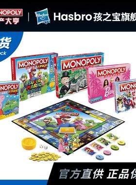 【地产大亨】孩之宝Monopoly大富翁强手桌游系列家庭朋友聚会益智