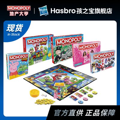 孩之宝地产大亨桌游玩具
