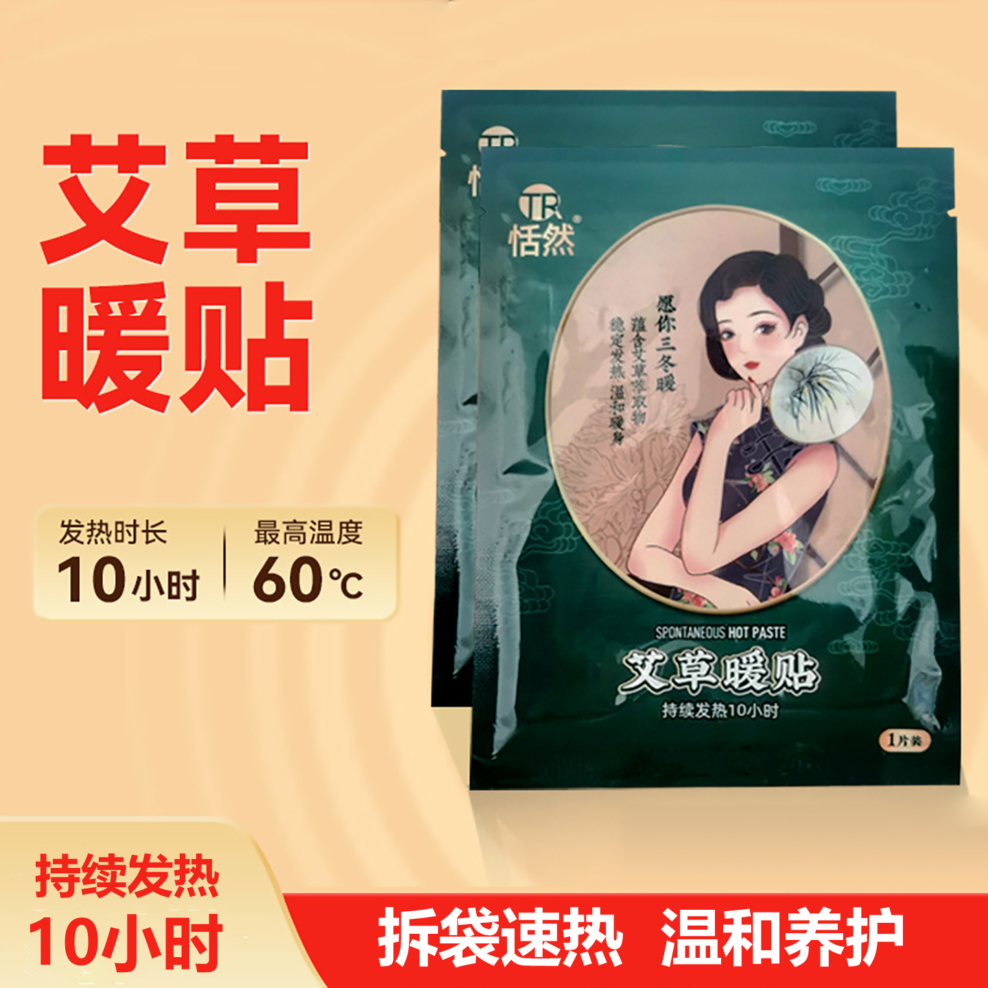 自发热暖身贴艾草暖贴宫暖贴热敷