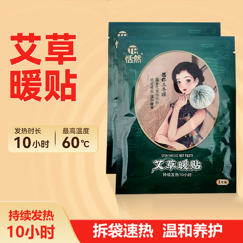 自发热暖身贴艾草暖贴宫暖贴热敷