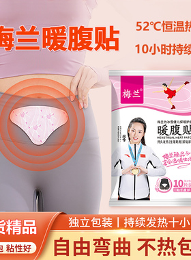 梅兰暖宫贴自热暖身贴持久恒温暖肚子贴艾草姨妈痛宫寒热敷暖腹贴