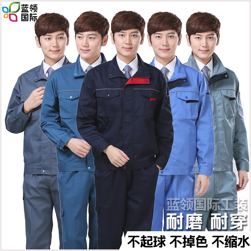 春秋长袖工作服套装男汽修工程劳保服物业保洁服上衣车间厂服定制