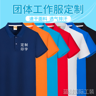 工作服t恤定制速干短袖 厂服印字logo 订做工装 工衣广告文化polo衫