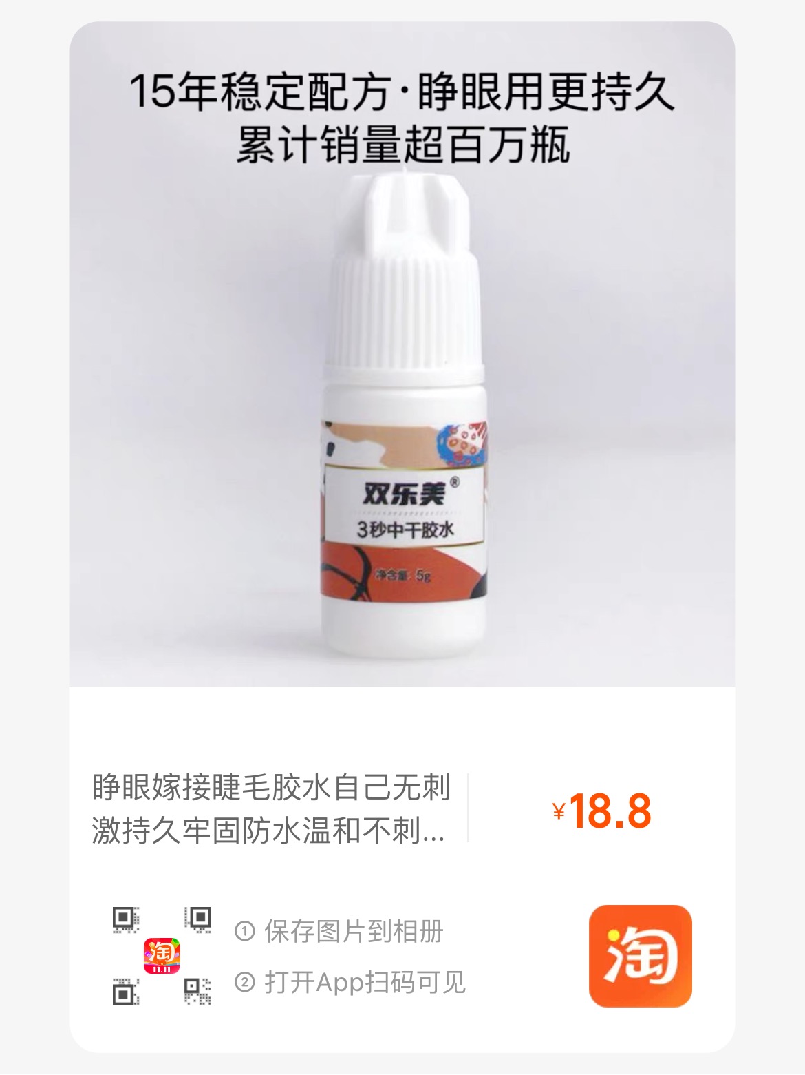 自己睁眼初学者持久种植美睫胶水