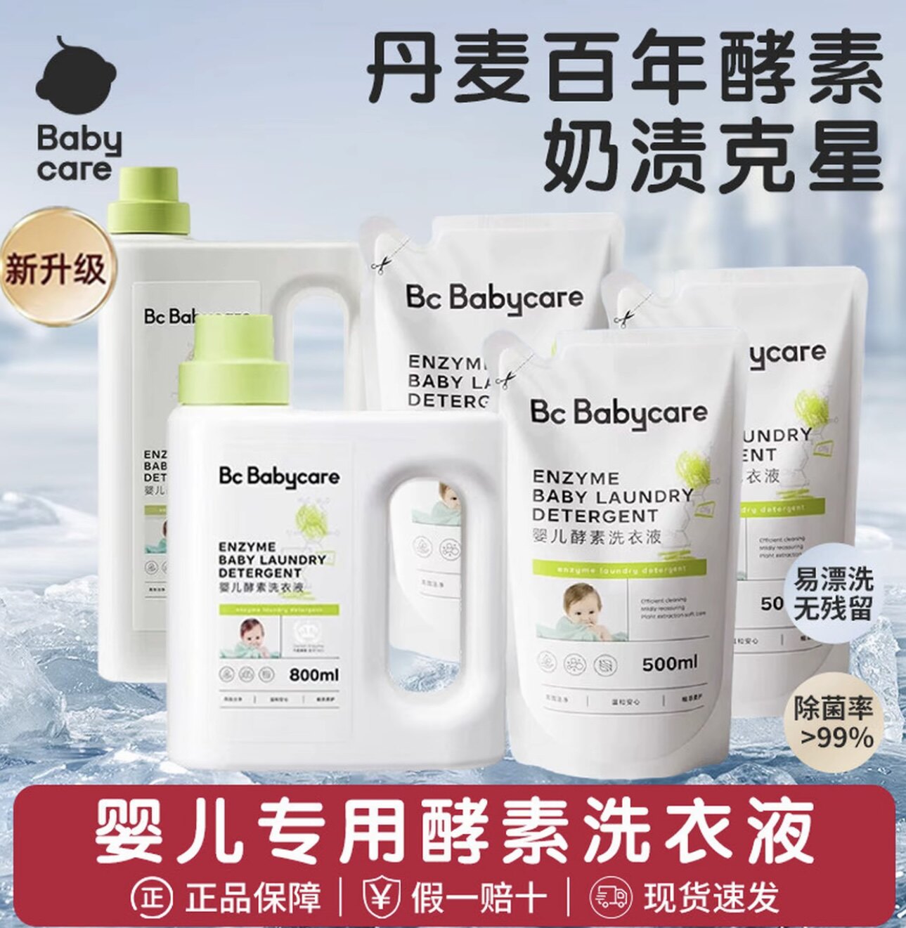 babycare花萃酵素宝宝香氛洗衣液婴幼儿童大人专用内衣裤去渍除菌