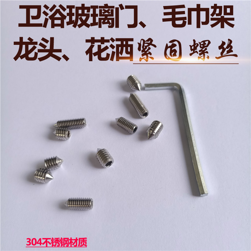 浴室玻璃门把手螺丝室内房门锁拉手内六角螺丝尖头紧固定六角扳手