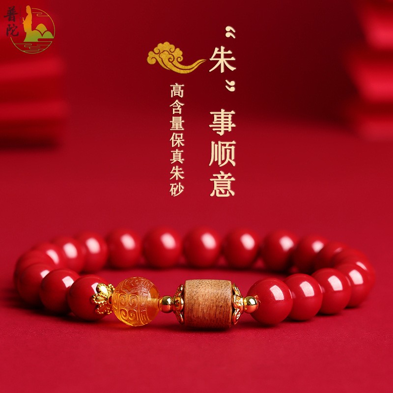 普陀山天然朱砂手串蜜蜡珠本命年