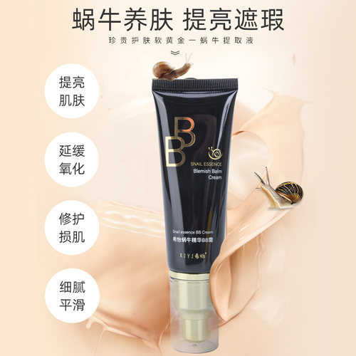高倩蜗牛BB霜同款希怡蜗牛BB霜