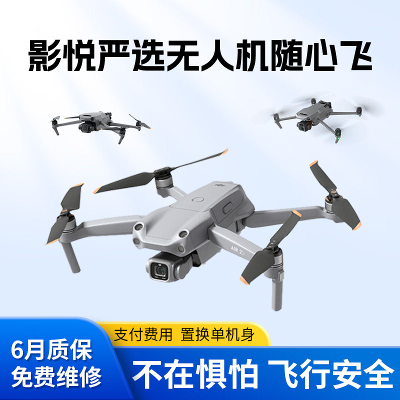 【影悦严选】无人机随心飞-置换新机保险 6个月版,智能设备,智能飞行,淘宝优惠券,粉丝福利购,淘宝优惠卷