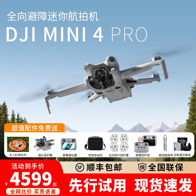 大疆mini4pro 5 无人机屏幕遥控4K航拍竖拍智能避障长续航飞行器