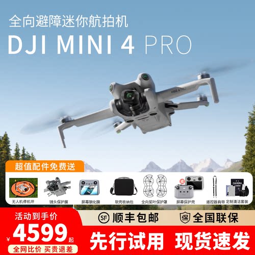 大疆Mini4Pro旅行航拍无人机