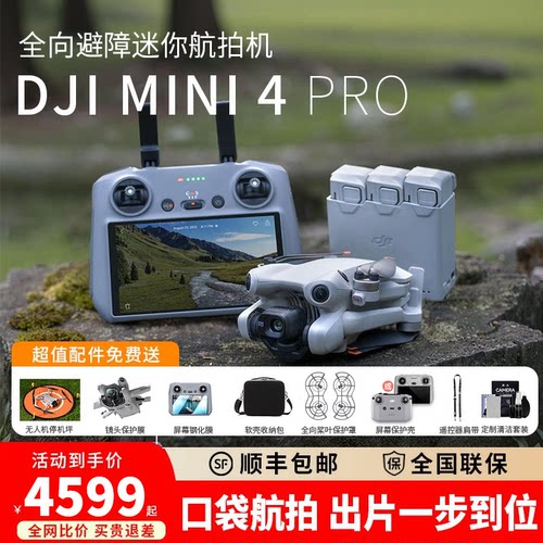 大疆mini4pro 5 无人机屏幕遥控4K航拍竖拍智能避障长续航飞行器