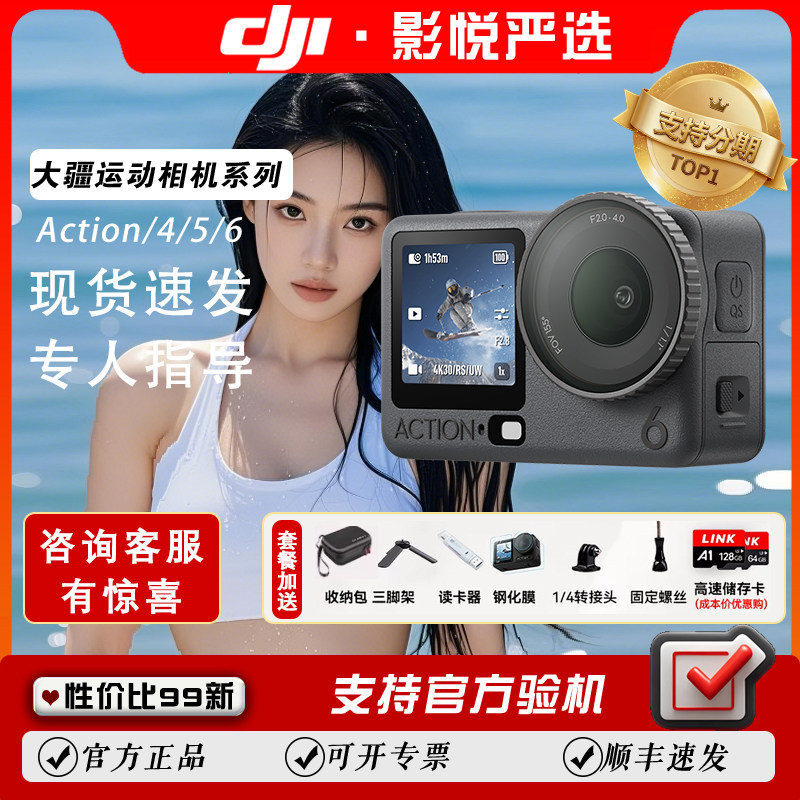 大疆action5pro运动相机 action6全能旅游vlog大疆相机记录摄像机