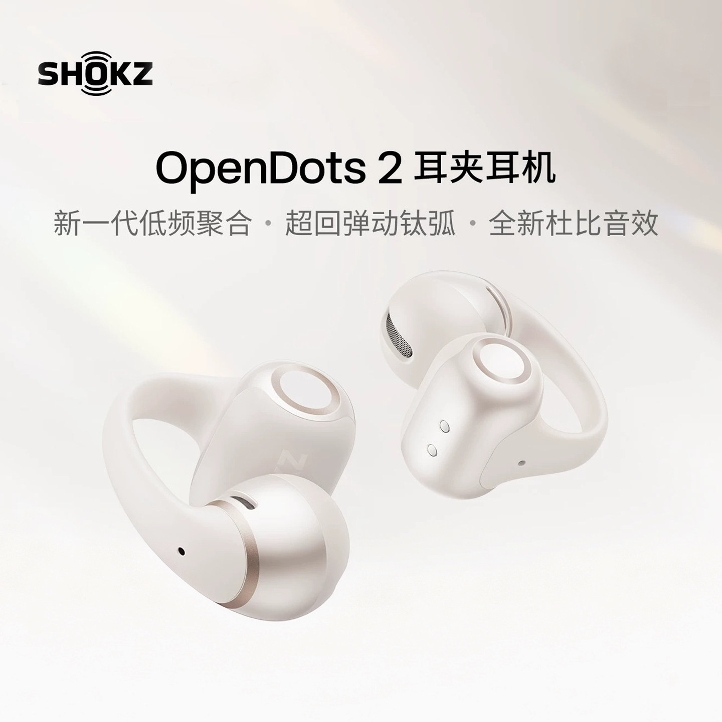 韶音OpenDots2耳机运动办公滤噪