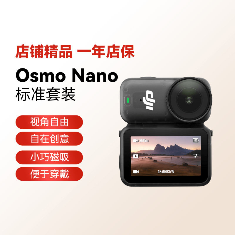 【准新品】大疆Nano运动相机拇指拍记录仪骑行旅行记录第一视角