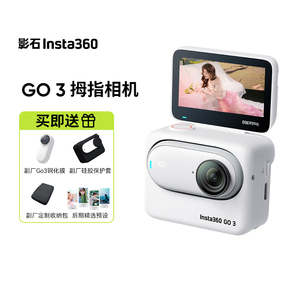 影石Insta360 GO 3 S 拇指全景运动相机户外Vlog骑行钓鱼防水防抖