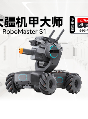 大疆机甲大师S1AI机器人 人工智能编程机器人竞技摄像遥控车EP