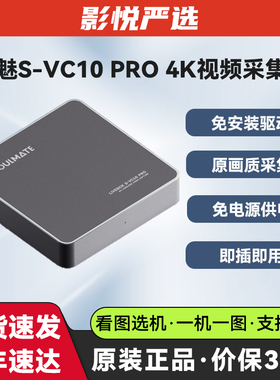 二手数魅VC10 20 Pro GT 4K高清hdmi视频采集卡直播相机手机平板