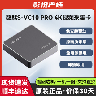 二手数魅VC10 20 Pro GT 4K高清hdmi视频采集卡直播相机手机平板