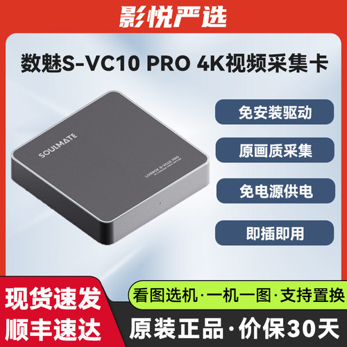 二手数魅VC10 20 Pro GT 4K高清hdmi视频采集卡直播相机手机平板
