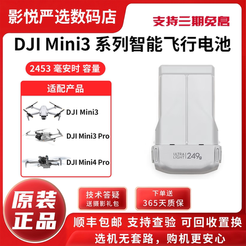 适用大疆mini3/4pro大容量长续航电池 Avata次新air3无人机配件