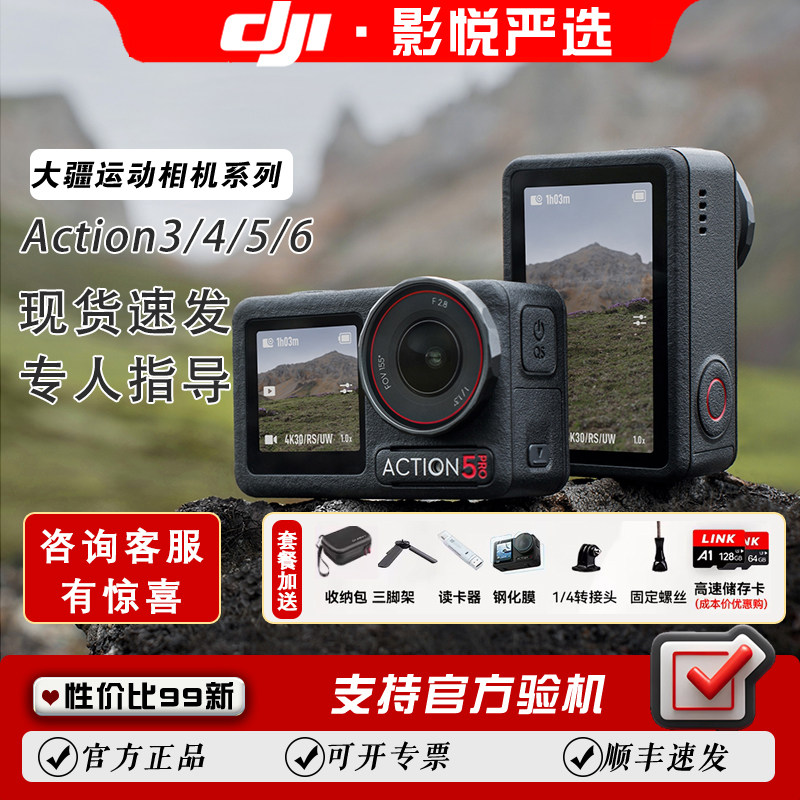 DJI大疆Action4运动相机action5pro actio