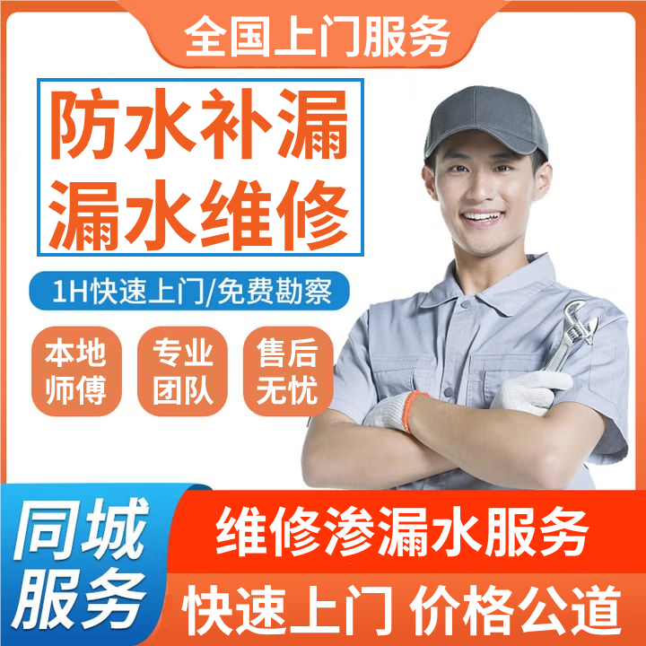 全国维修卫生间漏水维修服务屋顶外墙漏水维修阳台窗户漏水维修
