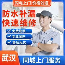 武汉防水补漏房屋漏水维修做阳台窗户屋顶外墙卫生间房顶飘窗渗水