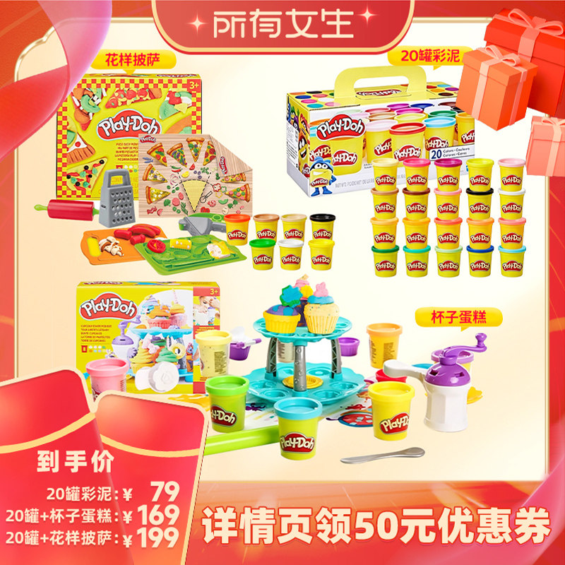 【所有女生直播间好物复购】培乐多20罐彩泥/杯子蛋糕塔/花样披萨