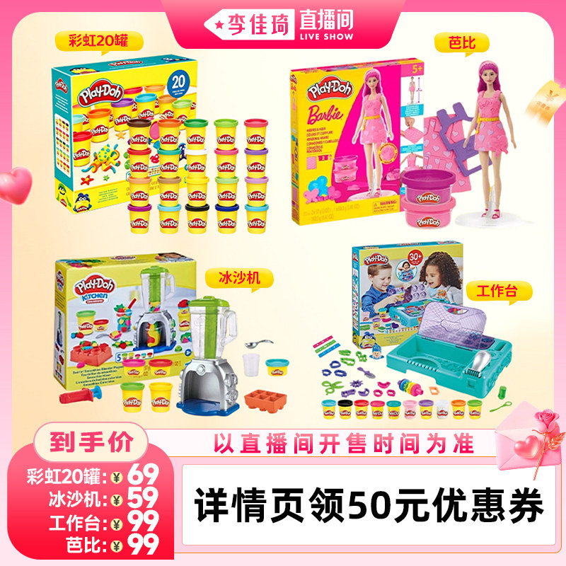 培乐多20罐泥/冰沙机/工作台