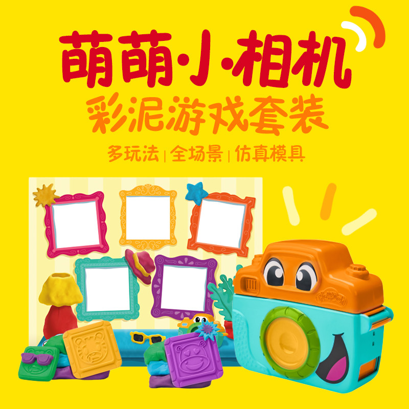培乐多【新品】萌萌小相机彩泥玩具套装儿童橡皮泥创意益智DIY,玩具/童车/益智/积木/模型,彩泥/橡皮泥,淘宝优惠券,粉丝福利购,淘宝优惠卷