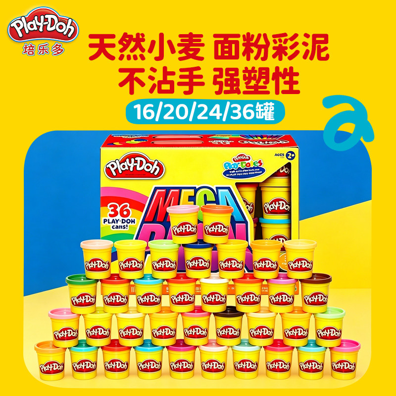 培乐多面粉彩泥套装安全无毒橡皮泥儿童创意益智玩具幼儿园专用泥
