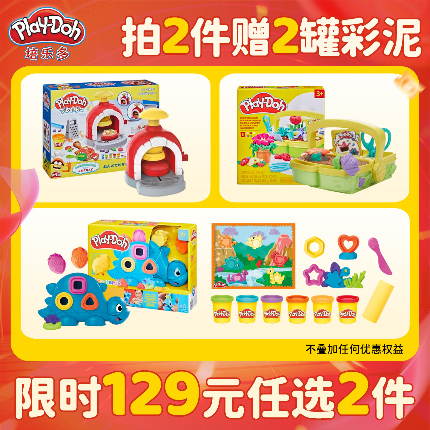 限时2件129元培乐多彩泥