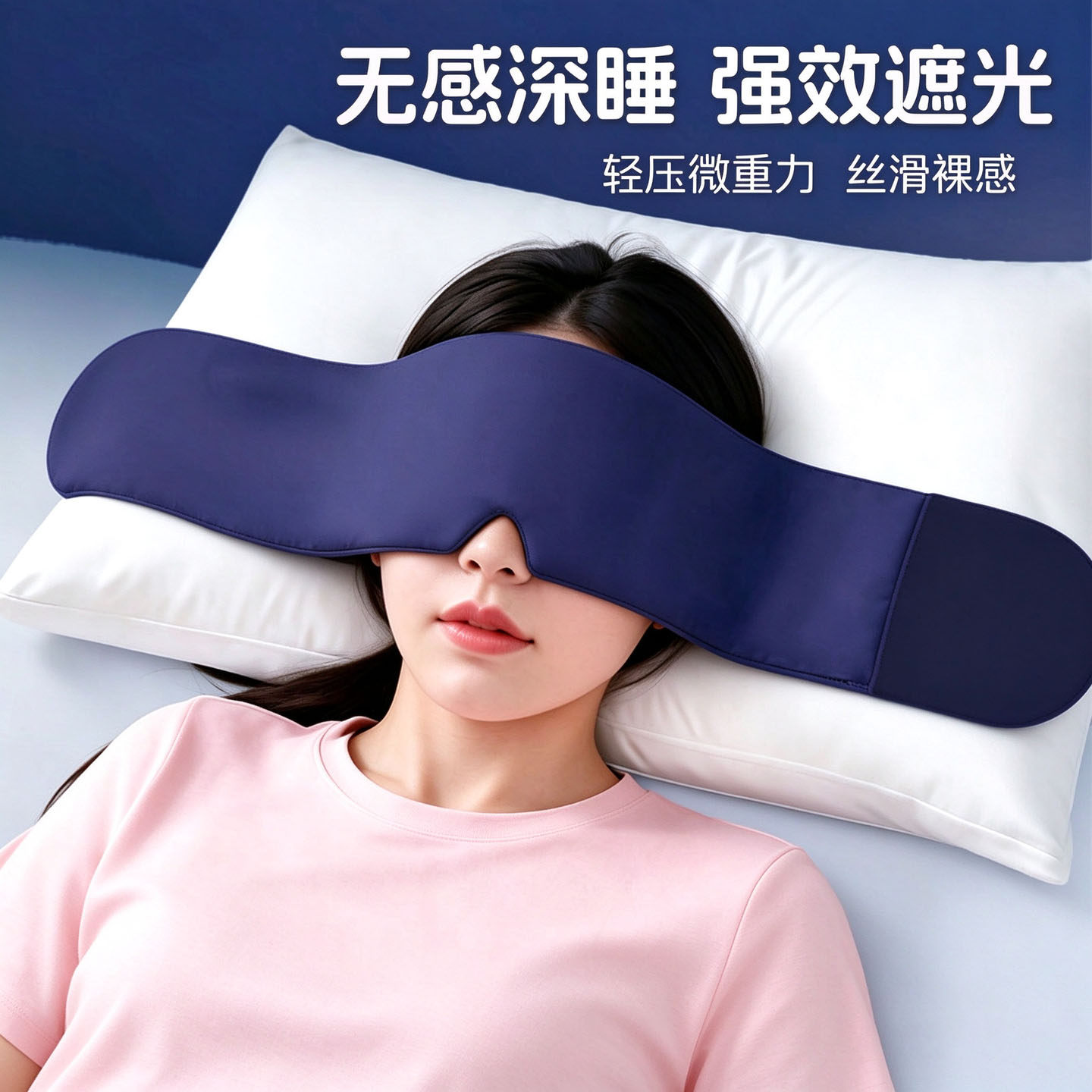 重力睡眠眼罩遮光专用轻松护眼重度失眠男女微压午睡神器缓解疲劳