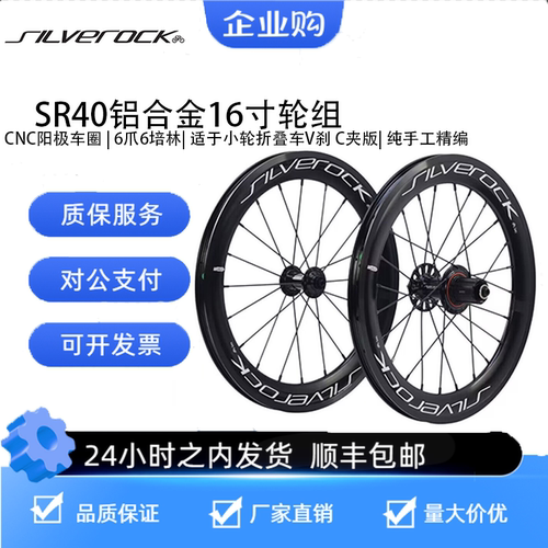 SILVEROCK折叠车轮组高框