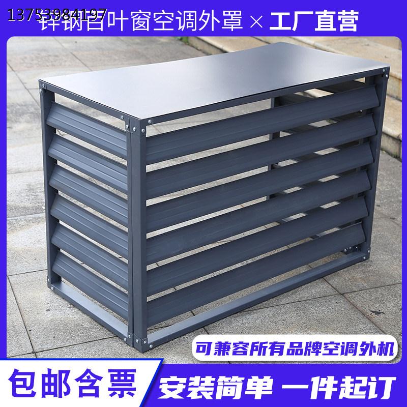铝合金空调外机罩锌钢百